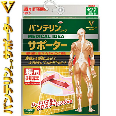 バンテリンコーワ サポーター しっかり加圧タイプ 腰用 パステルピンク ふつう Mサイズ(へそ周り 