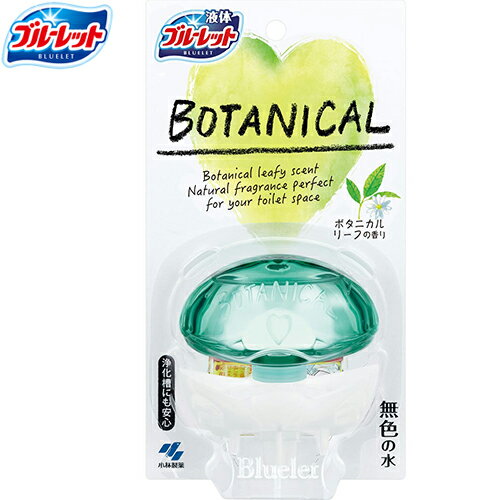 ブルーレット ボタニカル ボタニカルリーフの香り 本体 70mL 【 小林製薬 ブルーレット 】[ トイレ 便器洗浄 水洗トイレ用 トイレ洗浄 タンクタイプ トイレークリーナー おすすめ ]