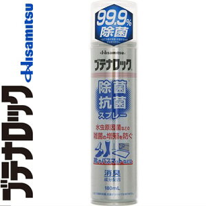 ブテナロック 除菌抗菌スプレー 180mL ＊久光製薬 ブテナロック 靴 靴用品 消臭剤 除湿剤