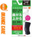 オレンジケア 歩きたくなるサポーター ボディアクティブ ひざ用 Mサイズ/33~37cm 1枚 *オレンジケア/長時間の運動や日常生活による筋肉・関節をサポート/汗を弱酸性に変え、抗菌・防臭・消臭効果に優れ長時間使用で汗をかいてもお肌を清潔に保つ/上下左右のひざのブレ抑制