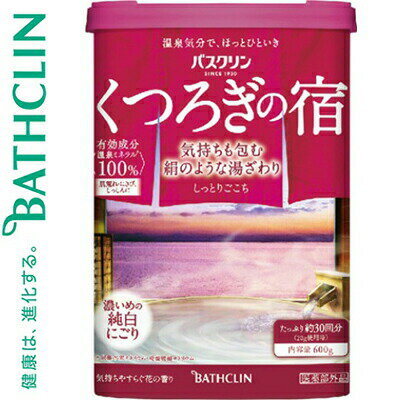 楽天ホシイくつろぎの宿 しっとりごこち 600g ＊医薬部外品 バスクリン 入浴剤 血行促進 温泉 スキンケア