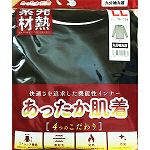 あったか肌着丸首 ブラック LLサイズ 1枚 ＊アイ・フィット工業 介護 肌着 紳士 メンズ