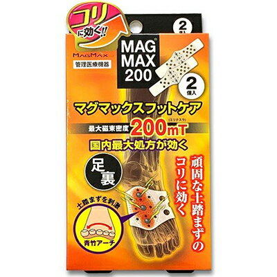 マグマックス フットケア 1足分 ＊マグマックス 磁気治療器 ツボ 首 肩こり 頭痛