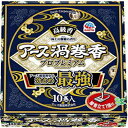 アース渦巻香 プロプレミアム 10巻函 *医薬部外品 アース製薬 虫除け 虫よけ 蚊とり線香 蚊取り線香
