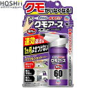 おすだけクモアーススプレー 屋内用 80mL ＊アース製薬 忌避剤 虫除け 殺虫剤 害虫駆除 蜘蛛