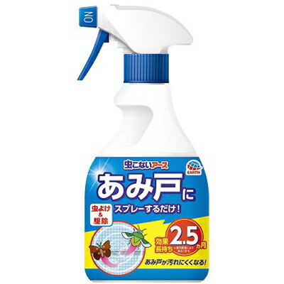 ◆商品説明 ・あみ戸にスプレーするだけで、イヤな害虫に優れた虫よけ・駆除効果を発揮します。 ・虫よけ効果は約2.5ヵ月持続します。(使用環境により異なります) ・あみ戸が汚れがにくくなります。 ・ワイド噴射で大きなあみ戸もラクラクスプレーできます。 ・窓ガラスやすだれ、よしずにも使用できます。 ◆使用方法 (1)先端口のキャップをまわして「ON」にする。 (2)使用場所に約20cmから30cmの距離から均一にスプレーする。 (3)使用後は先端口のキャップをまわして「OFF」にして保管する。 ＜使用の目安＞ あみ戸等の対象物(90*180cm)に約18回※1本であみ戸20枚程度処理できる。 ＜使用場所＞ あみ戸、窓ガラス、すだれ、よしず、家の周囲等、不快害虫が寄ってくる場所。 ◆成分 シフルトリン(ピレスロイド系) ◆規格概要 適用害虫：チョウバエ、ユスリカ、羽アリ、カメムシ、ヨコバイ、ブユ(ブヨ)、アブ、ガ、ハチ、チャタテムシ、ウンカ ◆注意事項 ＜使用上の注意＞ ・使用前に必ず製品表示を読み、十分理解したうえで使用すること。 ・人体用やペット用ではないので、人体やペットには使用しないこと。また、噴射気体を吸入しないこと。 ・アレルギー症状やかぶれを起こしやすい体質の人、喘息の症状のある人は、薬剤を吸い込んだり、触れないようにすること。 ・定められた使用方法、使用量を厳守すること。 ・皮膚、飲食物、食器、子供のおもちゃ、観賞魚、小鳥などのペット類、飼料、観賞植物にかからないようにすること。 ・2年以上使用したあみ戸は、紫外線や煙・すすなどによって変色や変質する恐れがあるので、使用前にあみ戸の目立たない部分で試してから使用すること。 ・噴射中は喫煙、飲食等はしないこと。 ・薬剤が皮膚についたときは、石けんを用いてよく洗うこと。 ・薬剤が目に入ったときは、こすらずに水でよく洗い流すこと。 ・万一身体に異常が起きた場合は、直ちに本品がピレスロイド系薬剤を含む商品であることを医師に告げて、診療を受けること。 ・直射日光や火気を避け、子供の手の届かない涼しいところに保管すること。