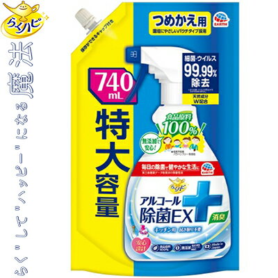 らくハピ アルコール除菌EX つめかえ/詰め替え 740mL ＊アース製薬/キッチン/台所/べたつかず清潔感あ..
