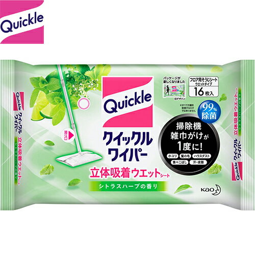 クイックルワイパー 立体吸着ウエットシート シトラスハーブの香り 16枚 ＊花王 クイックル Quickle 掃除用品 お掃除 モップ クイックルワイパー