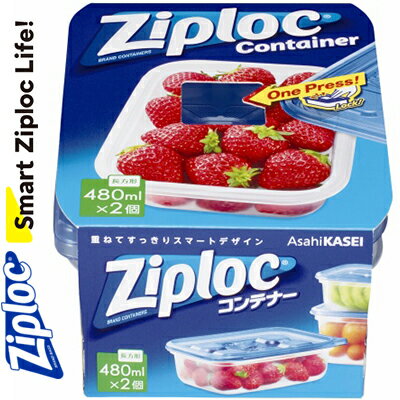 ジップロック コンテナー 長方形 480mL 2個 ＊旭化成 Ziploc キッチン クッキング ペーパー シート バック