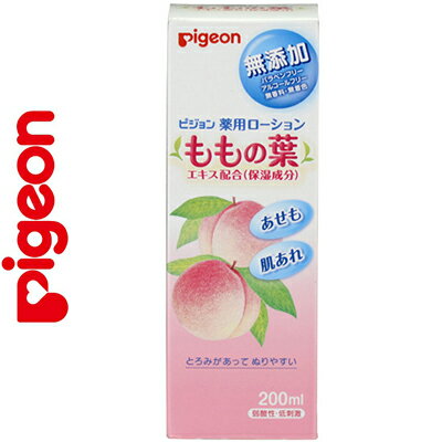 薬用ローション ももの葉 200mL *医薬部外品 ピジョン ベビー スキンケア 薬用ローション ももの葉 200mL *医薬部外品 ピジョン ベビー スキンケア