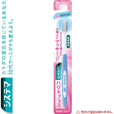 システマ ハグキプラス ハブラシ ワイドヘッド やわらかめ 1本 *ライオン システマ オーラルケア デンタルケア 歯ブラシ ハブラシ 歯磨き 歯みがき