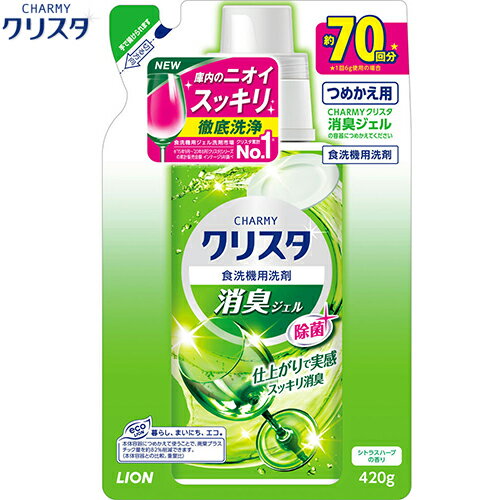 樂天商城 - チャーミークリスタ 消臭ジェル つめかえ/詰め替え 420g ＊ライオン/ジェルタイプで溶け残りの心配なく濡れた手でも使えます/除菌/イヤなニオイの原因「ニオイ汚れの膜」はがしとり庫内のニオイもスッキリ消臭/洗浄成分が油汚れに早く効く