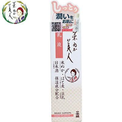 米ぬか美人 乳液 100mL ＊日本盛 米ぬか美人 コスメ スキンケア 基礎化粧品 乳液 保湿
