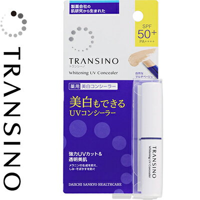 トランシーノ 薬用UVコンシーラー SPF50+/PA++++ 2.5g ＊医薬部外品 第一三共ヘルスケア トランシーノ メイク メーキャップ ファンデーション フェイスパウダー