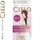 シエロ デザイニングカラー ローズピンク 32g+96mL+10mL+10g *医薬部外品 ホーユー/黒髪も気になるちらほら白髪もキレイに染まる/ピンク系からアッシュ系まで/なりたい髪色楽しめる全11色/CIERO ヘアカラー 白髪染め 白髪隠し