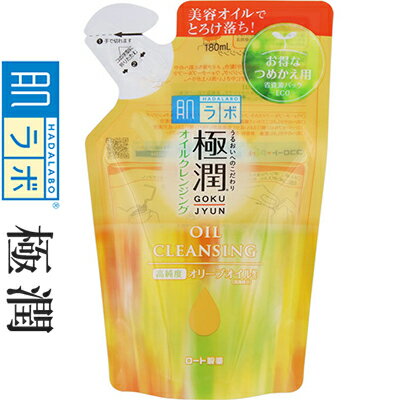 肌ラボ 極潤 オイルクレンジング つめかえ/詰め替え 180mL ＊ロート製薬 肌研 ハダラボ メイク落とし クレンジング