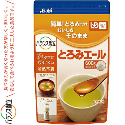 樂天商城 - バランス献立 とろみエール 600g ＊アサヒグループ食品 バランス献立 介護食 ユニバーサルフード とろみ調整