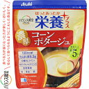 バランス献立 栄養プラス 粉末タイプ コーンポタージュ 175g ＊アサヒグループ食品 バランス献立 介護食 ユニバーサルフード