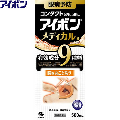 小林製薬 アイボンメディカル 500mL （第3類医薬品）