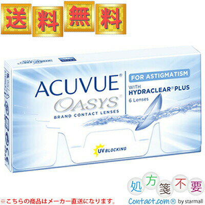 2ウィークアキュビュー オアシス 乱視用 6枚入 ＊ジョンソン・エンド・ジョンソン アキュビュー Acuvue コンタクトレンズ 2ウィーク 2week トーリック