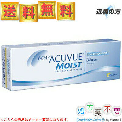 ワンデーアキュビュー モイスト 乱視用 近視の方 30枚入 ＊ジョンソン・エンド・ジョンソン アキュビュー Acuvue コンタクトレンズ ワンデー 1day 1日使い捨て トーリック