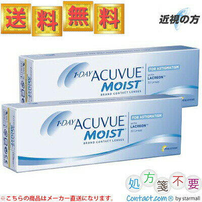 ワンデーアキュビュー モイスト 乱視用 近視の方 30枚入×2箱 ＊ジョンソン・エンド・ジョンソン アキュビュー Acuvue コンタクトレンズ ワンデー 1day 1日使い捨て トーリック