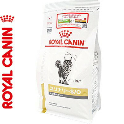 ロイヤルカナン ユリナリーS/O オルファクトリー ドライ 猫用 2kg ＊ROYAL CANIN ベテリナリーダイエット ペットフード 栄養バランス 食事療法食 旧:pHコントロール キャットフード