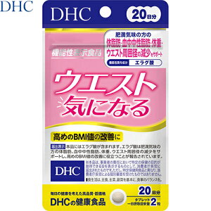 ウエスト気になる 肥満気味の方の中性脂肪や体重減少をサポート 40粒 ＊機能性表示食品 DHC サプリメント ダイエットサプリ