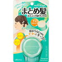 マトメージュ まとめ髪スティック スーパーホールド 13g ＊ウテナ ヘアケア スタイリング剤