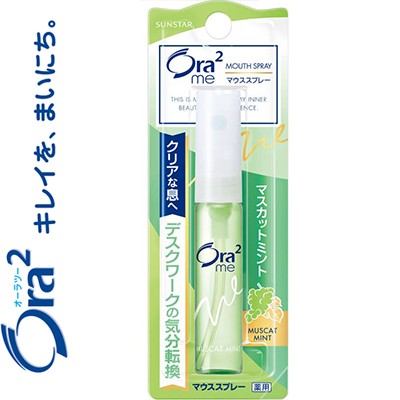 オーラツー 薬用ブレスファイン マウススプレー マスカットミント 6mL ＊医薬部外品 サンスター Ora2 オーラルケア 口臭予防 マウススプレー