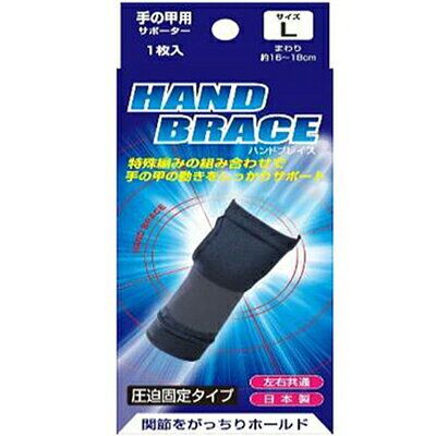 樂天商城 - ハンドブレイス サポーター 手の甲用 Lサイズ 1個 ＊新生 サポーター 関節 手首 手