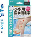 中山式 医学関節帯 メッシュ ひざ/膝 フリーサイズ 1枚 *中山式産業/バランス補正装着時に内側側副靱帯と外側側副靱帯のバランスを整え/ひざにかかる負担を軽減します/型崩れやシワになりにくい低反発樹脂加工/立体的な圧迫を実現/男女兼用(4)