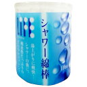 ライフ シャワー綿棒 110本 ＊平和メディク 綿棒 めん棒 耳かき 耳垢 脱脂綿 コットン 耳掃除