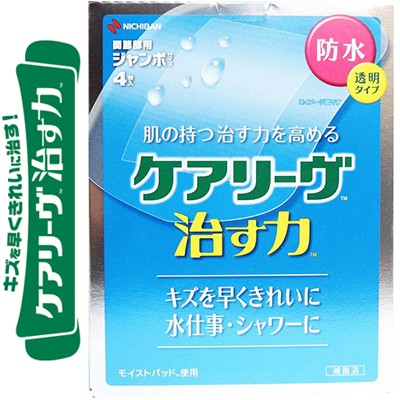 ケアリーヴ 治す力 防水タイプ ジャンボサイズ 4枚 ＊ニチバン ケアリーヴ 救急用品 絆創膏 ばんそうこう バンドエイド 切り傷