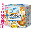 ビッグサイズの栄養マルシェ とうふハンバーグ弁当 110g+80g *アサヒグループ食品 12ヶ月/「鮭と椎茸のまぜごはん」と「とうふハンバーグ」の詰め合わせです/7大アレルゲン不使用