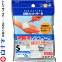 ファミリーケア 滅菌カットガーゼ Sサイズ 5cm×5cm 6枚×3個セット *白十字/1枚ずつ個包装、滅菌/傷口にも安心/滅菌バッグから取り出し直ぐにお使い頂...