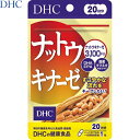 ナットウキナーゼ 20粒 ＊DHC サプリメント 納豆キナーゼ ナットウキナーゼ