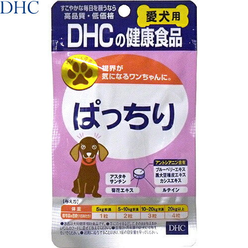 ぱっちり 愛犬用 60粒 ＊DHC/視界が気になるワンちゃんに/ぱっちり視界キープ/ブルベリーエキス/アント..