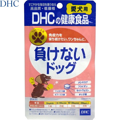負けないドック 愛犬用 60粒 ＊DHC ペット サプリメント