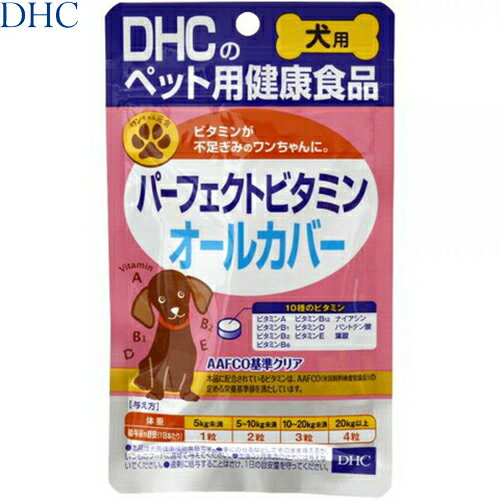 楽天ホシイパーフェクトビタミン オールカバー 愛犬用 60粒 ＊DHC ペット サプリメント