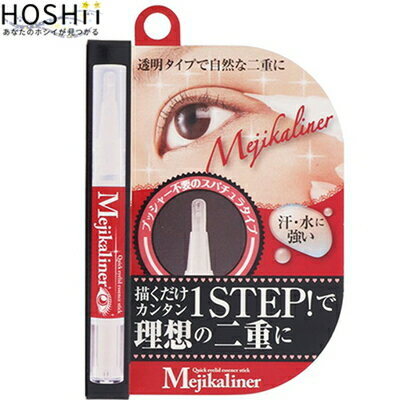 メジカライナー 2mL ＊シェモア コスメ メーキャップ アイメイク