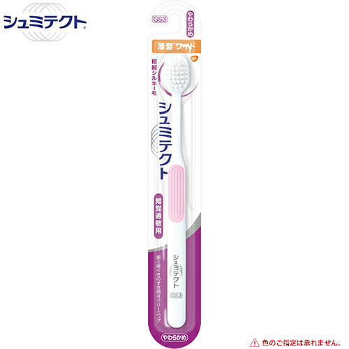Rakuten - シュミテクト やさしく歯周ケア ハブラシ 極細シルキー毛 薄型ワイド やわらかめ 1本 ＊グラクソスミスクライン シュミテクト オーラルケア デンタルケア 歯ブラシ ハブラシ 歯磨き 歯みがき