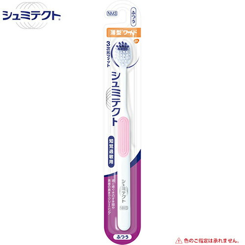 シュミテクト やさしく歯周ケア ハブラシ 3次元フィット 薄型ワイド ふつう 1本 ＊アース製薬/独自の弾..