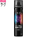 ケープ フォーアクティブ 無香性 180g ＊花王 ケープ ヘアケア スタイリング剤 ヘアスプレー