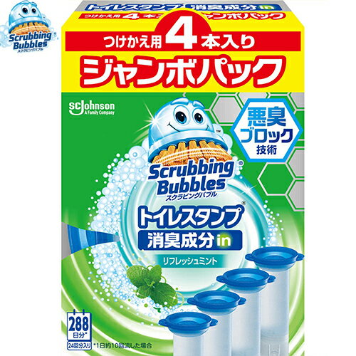 スクラビングバブル トイレスタンプ 消臭成分in リフレッシュミント 38g×4本 ＊ジョンソン Scrubbing Bubbles 便器洗浄 トイレ洗浄 スタンプ トイレークリーナー