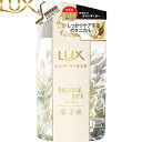 ラックス ルミニーク ボタニカルピュア トリートメント つめかえ/詰め替え 350g ＊ユニリーバ LUX ヘアケア リンス コンディショナー トリートメント 詰替え