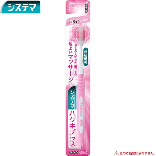 ◆商品説明 システマハグキプラスハブラシは、歯ぐきのおとろえが気になりだした方むけの歯周病ケアができるハブラシです。段差植毛なので、歯周ポケットにも歯ぐきにもやさしくフィット、高密度の超極細毛で歯ぐきを心地よくマッサージできることが特長です。超極細毛だから、歯周ポケットの奥の汚れをかき出せます。お口の奥まで届きやすい薄型ヘッド。ヘッドの大きさはワイドコンパクト。毛のかたさはふつうです。 ◆素材 本体：ポリアセタール ラバー部：SBC、TPC 毛：飽和ポリエステル樹脂 ◆用法用量 毛先を上手に使って、軽く小刻みにみがきましょう。力の入れすぎは、歯ぐきを傷つける原因にもなります。