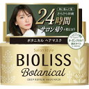サロンスタイル ビオリス ボタニカル ディープリペア ヘアマスク 200g ( コーセー サロンスタイル )
