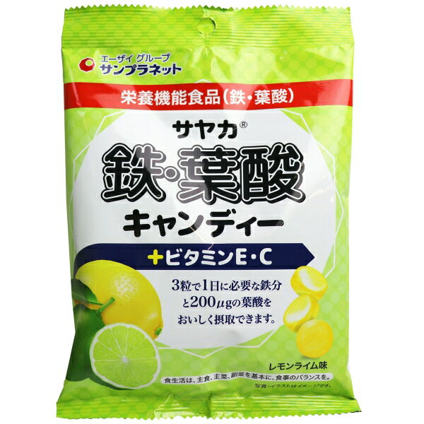 サヤカ 鉄・葉酸キャンディー レモンライム味 65g ＊栄養機能食品 サンプラネット サヤカ お菓子 キャ..