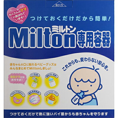 ミルトン 専用容器P型 4L 1個 *杏林製薬 Milton ベビー 授乳用品 哺乳瓶 哺乳びん 洗浄 ミルトン 専用容器P型 4L 1個 *杏林製薬 Milton ベビー 授乳用品 哺乳瓶 哺乳びん 洗浄